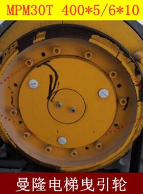 PM3PM340轮0*电梯0曳引10**0M曳引T*10电梯40轮 /6/T曼隆适用M50