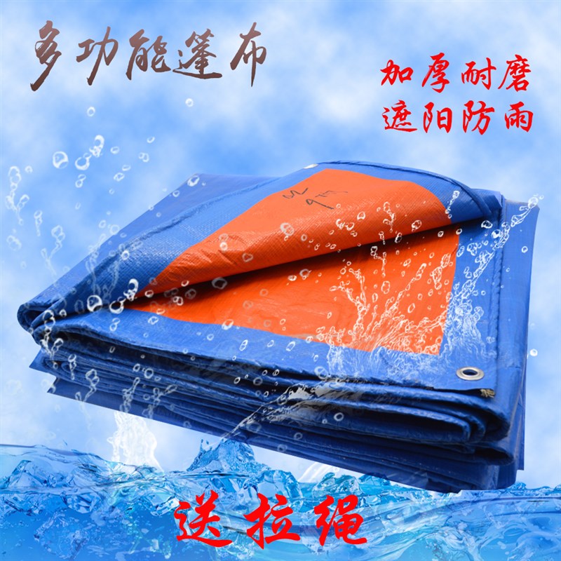 加厚户外蓝c菊篷布苫布塑料遮雨遮阳防雨布三轮雨棚蓬布防水防