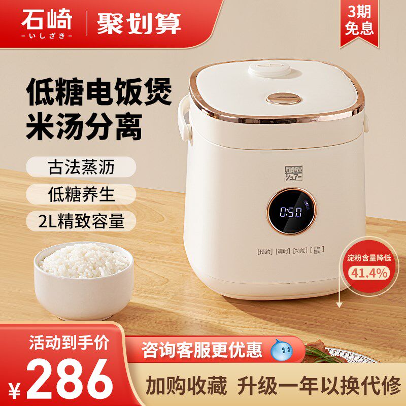 日本SURE石崎秀儿低糖电饭煲迷你家用米汤分离沥T米饭小电饭锅2升