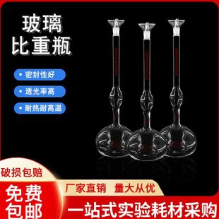 李氏比重瓶250ml0.05实验室玻璃仪器固体水泥比重密度瓶清晰刻度