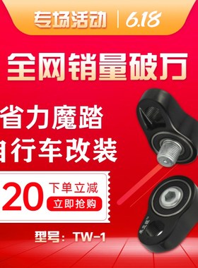 禾立旺黑色公路山地自行车魔踏省力器装置配件曲柄T改装 省力魔踏