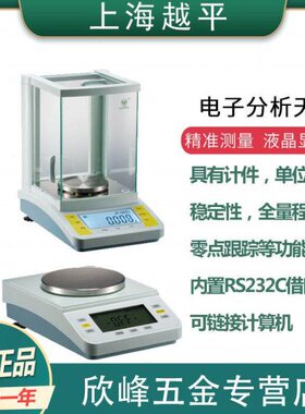 上海越平 JA10003实验室高精度电子分析天平0.001g 0.01g 0.1g