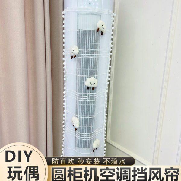 夏季家用空调帘圆柱柜机式挡风板防尘罩空调挡风帘立式防直吹风口,居家布艺,空调罩,淘宝优惠券,粉丝福利购,淘宝优惠卷