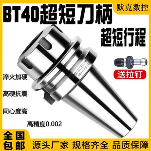 超短刀柄内藏式筒夹刀柄BT30行程受限短刀柄 ER32 N25 20 16 BT40