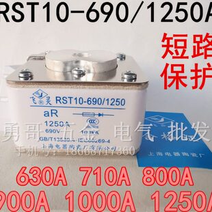 飞灵上海电器RST10-690/1250成套设备短路保护熔断器保险丝1000A