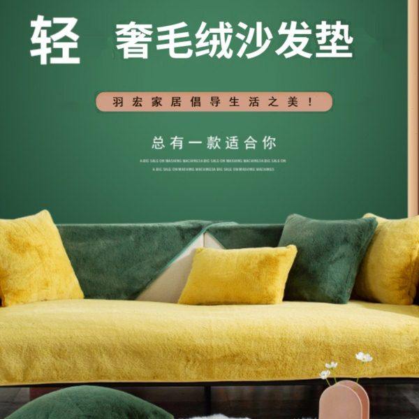 轻奢新款羽宏沙发垫坐垫北欧简约靠背防滑冬季全包盖布巾毛绒套罩,居家布艺,沙发垫,淘宝优惠券,粉丝福利购,淘宝优惠卷