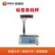 15H30H电子称超市称打印秤 称TM 条码 秤收银称收银机用条码
