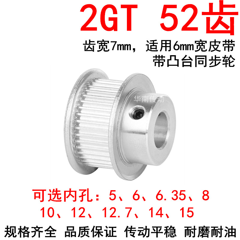 同步轮2GT52齿带宽6凸台Bq内径5/6/6.35/8/10/12/14/15同步带轮2G
