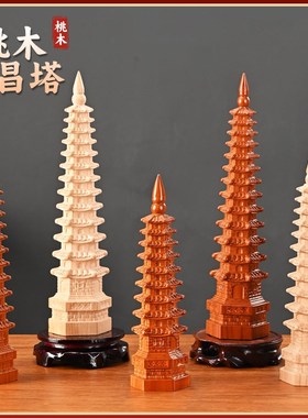 桃木文昌c塔摆件纯木质笔筒十三层九13层木头学生书房桌办公室客