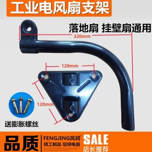 工业风扇配件三角板弯管挂壁扇落地扇通用立式直杆壁挂式底座支架