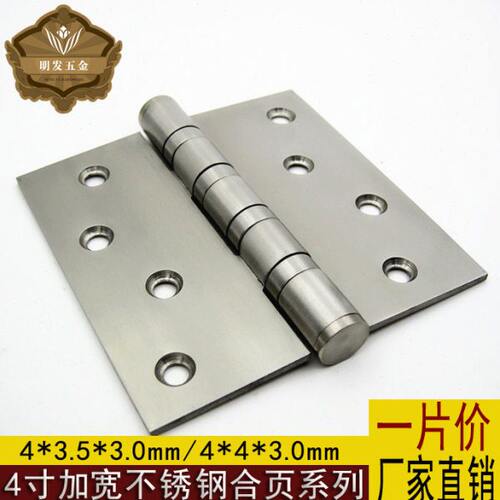 利之利 4*3.5/4*4加宽不锈钢4寸合页平开室内门加厚铰链木门折页