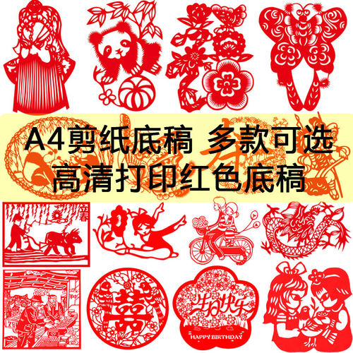中国风纯手工剪纸底稿A4多款图案H刻纸镂空窗花素材剪纸材料