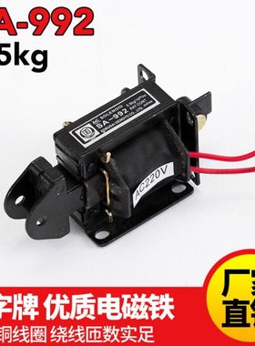 国字SA-992牵引电磁铁 吸力5N 行程10mm 220V电磁铁 推拉式