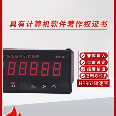HB962HB722智能双设定六位显示频率计转速表线速度表北京汇邦含税