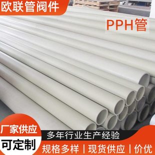 厂家供应PPH管污水管道PPH管材管件量大价优