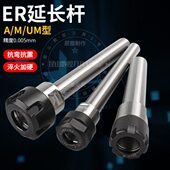 M型数控直柄延长杆A ER延长杆直柄加长杆ER8 M型小径