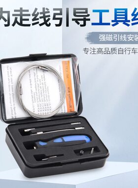 Genier自行车内走线工具碳纤维铝合金车架油管磁铁引线穿线器