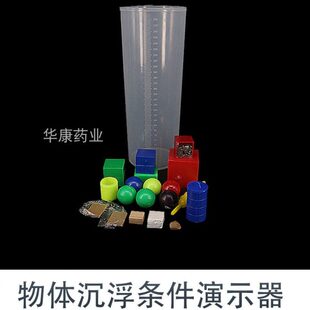 物体沉浮条件演示器操作材料物体沉浮实验盒探究水的浮力教学用品