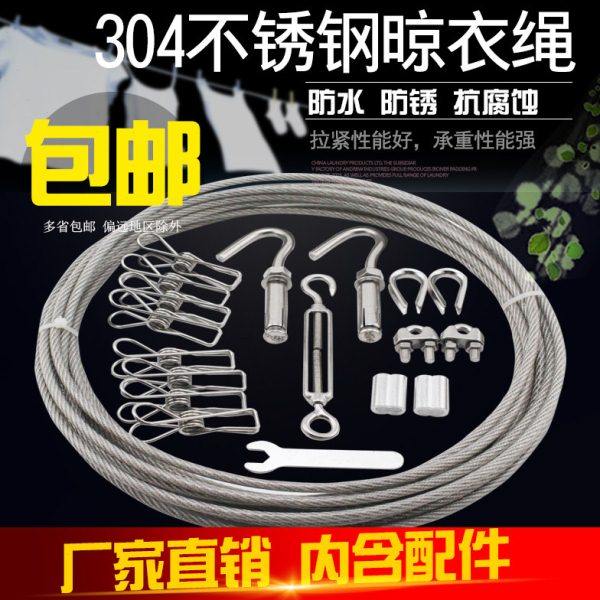 304不锈钢晾衣绳晒被绳户外室外防雨水防生锈阳台晒衣绳子钢丝绳,家装主材,钢丝绳,淘宝优惠券,粉丝福利购,淘宝优惠卷