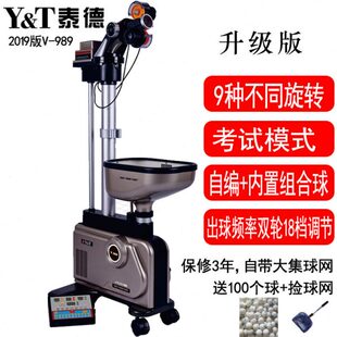 泰德乒乓球发球机2019版V-989自动智能ZUI耐用乒乓发球器专业练球