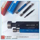 M8X1M8X0.75 螺纹塞规 精度6G 牙规 测内螺纹通止规M4