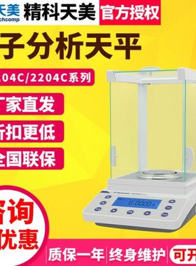上海精科天美FA1204B/2204C实验室电子分析天平0.1mg万分之一秤