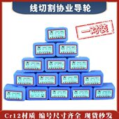 561 530 126 451 线切割协业导轮Cr12编号070 529 261 020 152123