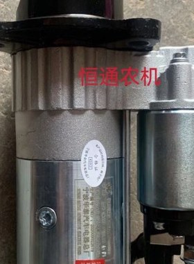 东方红70 804 904 850 950 1204拖拉机起动机减速马达9齿12v三孔