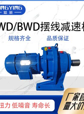 摆线减速机BWD22-9/11/17/23/29/35/43/59/71/87-2.2/3/4/5.5/7.5