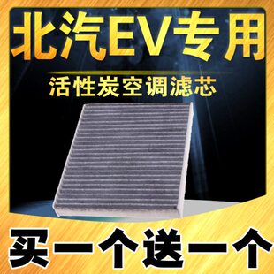 适配北汽EC180空调滤芯 新能源 EC200 ec3 220 空调滤清器 空调格