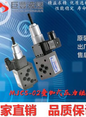 巨丰MJCS叠加式压力继电器MJCS-02P/N/A/W压力开关 MJCS-03A-L/LL