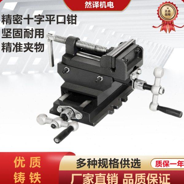 钻床专用精密十字平口钳台钻台虎钳双向移动台钳夹具钻铣床工作台,五金/工具,台虎钳,淘宝优惠券,粉丝福利购,淘宝优惠卷