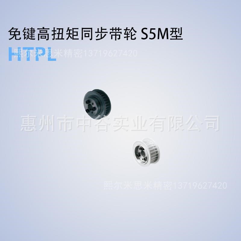 同步轮HTPL48S5M100/150/250-E/F-[12,14,1N5,16,17,18]代替米苏