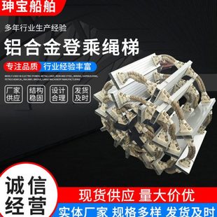 供应船舶铝合金登乘绳梯 引航员软梯铝合金绳梯支持定 制量大从优
