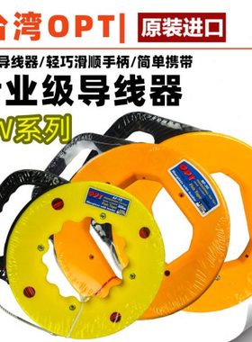 台湾OPT 玻璃纤维穿线器电工光纤线槽引线器钢线收纳盒15/30/60米