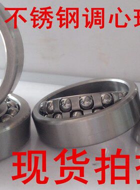 不锈钢调心球轴承S1200.S1201.S1202.S1203.S1204.S1205.S1206.