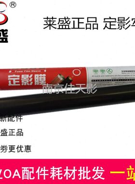 莱盛适用 联想LJ4000DN定影膜 LJ5000 M8650 M8950定影膜 加热膜