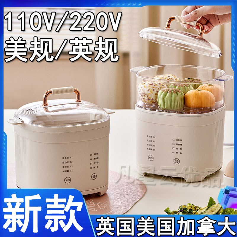蒸蛋器110v煮蛋器22r0v英规自动断电可预约蒸蛋羹酸奶机溏心温泉
