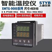 STYB上通仪表XMTG 9511智能温度控制仪 9412 9000温控器9411 9012