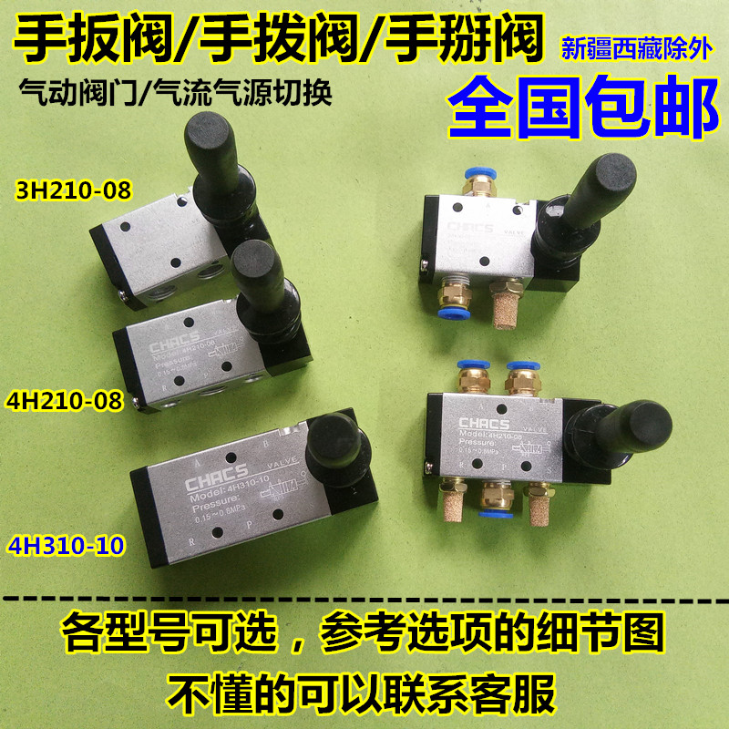 3H/4H210-08/4H310手扳阀手气源切换手拨阀 气缸气流Z手动控制开