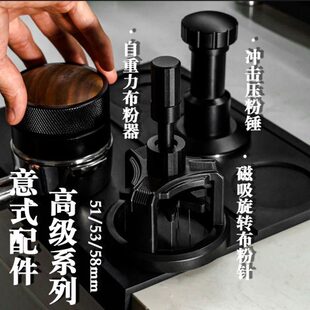咖啡冲击粉锤恒力定压压粉器磁吸旋转布粉针自重力布粉器意式配件