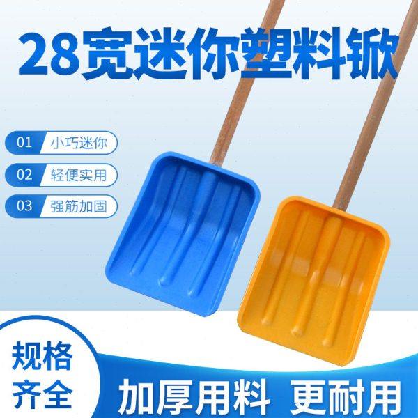 小号塑料锨铲垃圾锨装袋铲子加厚粮食铲子塑料锹木屑茶叶铲带木柄,农机/农具/农膜,锨,淘宝优惠券,粉丝福利购,淘宝优惠卷