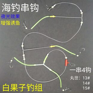白果子成品钓组丸世串钩黄三天平四本钩海船钓抛竿黄姑鱼咕黄婆鸡