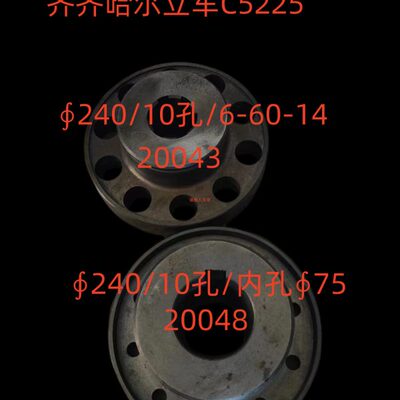 齐齐哈尔立车C5225联轴器20043外圆240/6-60X14/20048外圆240孔75