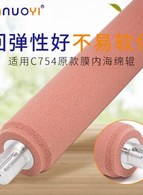 适用美能达C554 C554E C654  C654E C754 C754E原款海绵辊 膜内辊