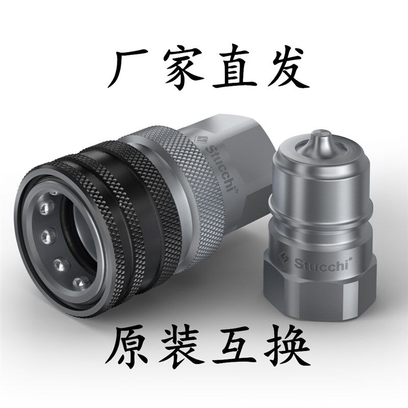 STUCCHI-M-IRC38环卫车快v速接头 CEJN5251234中联压缩车接头 G3/