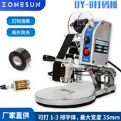 8手动色带打码 机 直热式 尚航DY 打标签批号日期钢印印码 喷码