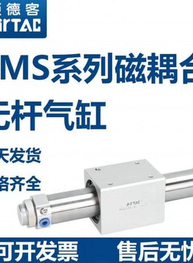 亚德客磁耦合式无杆气缸RMS10/16/20/25/32/40X100/500/1000/2000