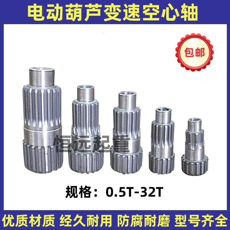 电动葫芦空心轴0.5T1T2T3T5T10T1E6T20T 电动葫芦减速机变速空心