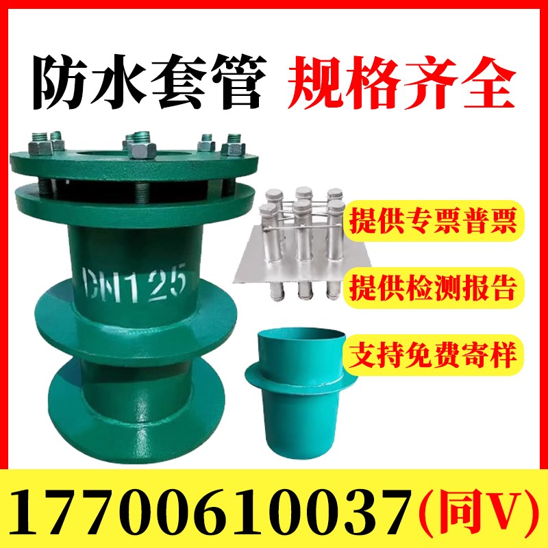 柔性防水套管A型B型刚性防水套管国C标人防密闭刚性防水套管DN100